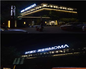 西安當(dāng)代惠爾●滿堂悅 樓體亮化項目